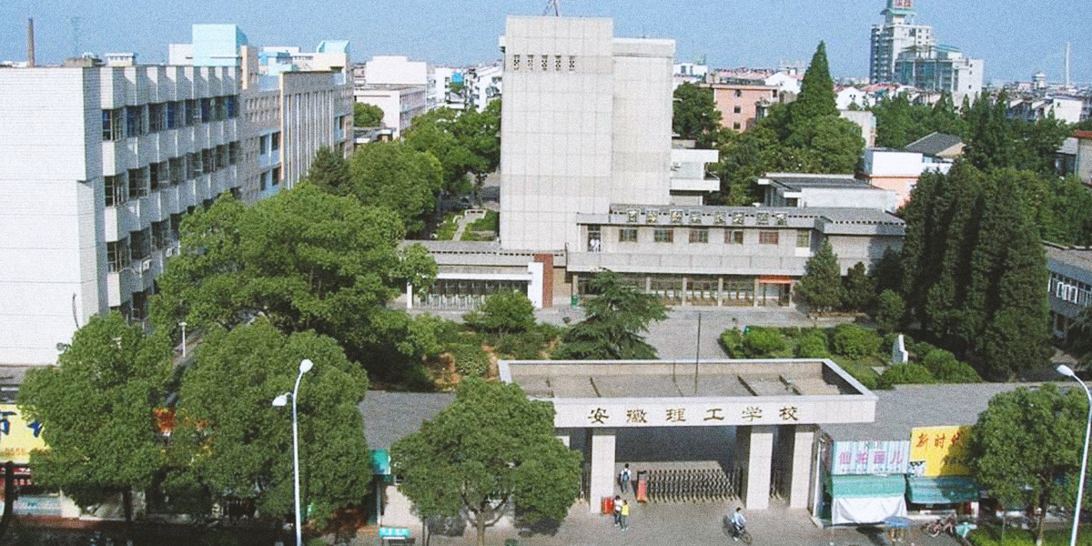 【57】安庆理工学校-1.jpg